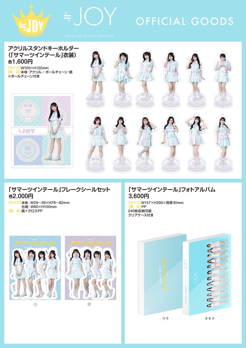 ニアジョイ] 新グッズ発売（生写真セット(「サマーツインテール」歌唱