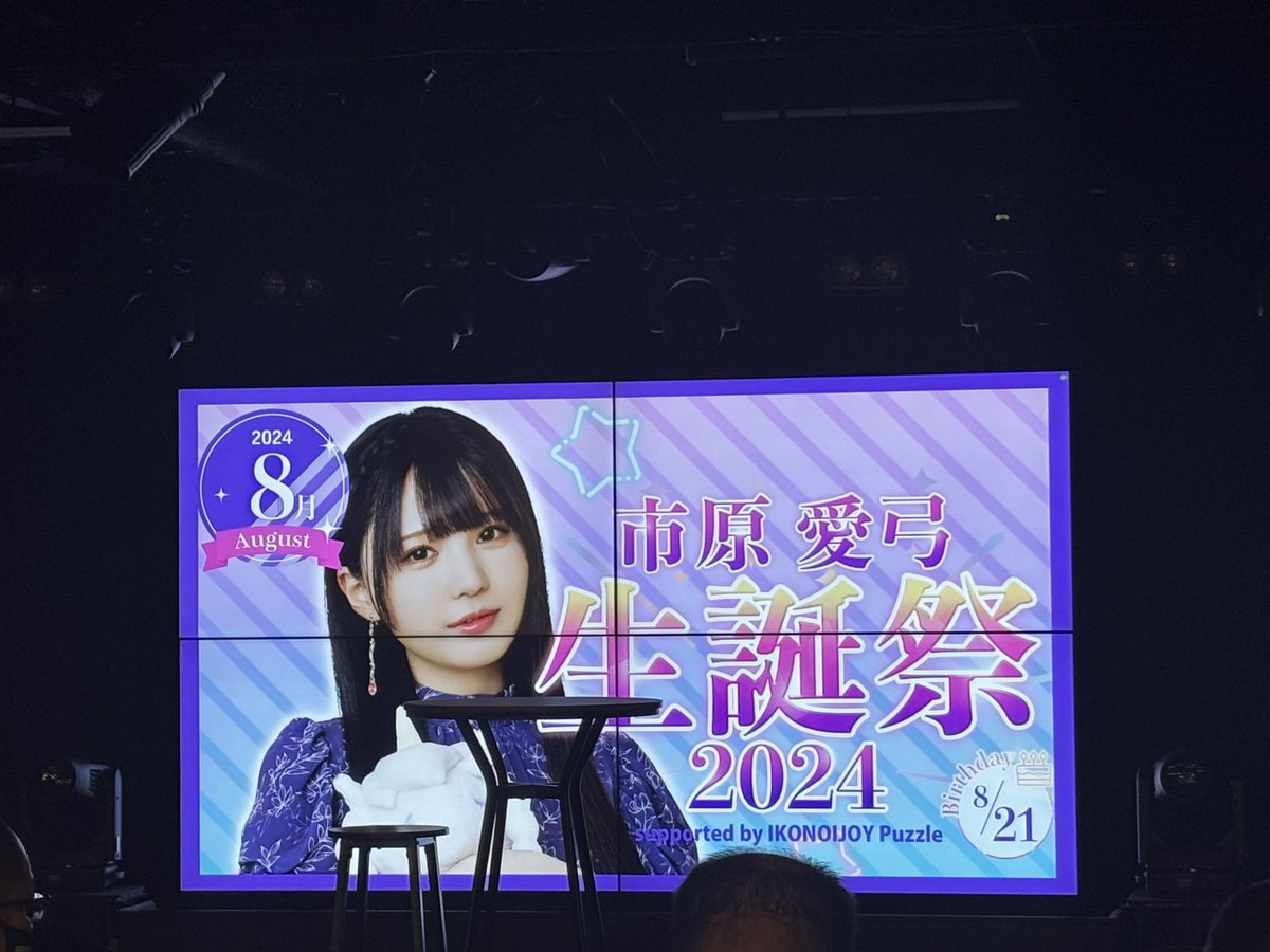 ニアジョイ] 大西葵・市原愛弓、生誕祭イベント2024 レポまとめ