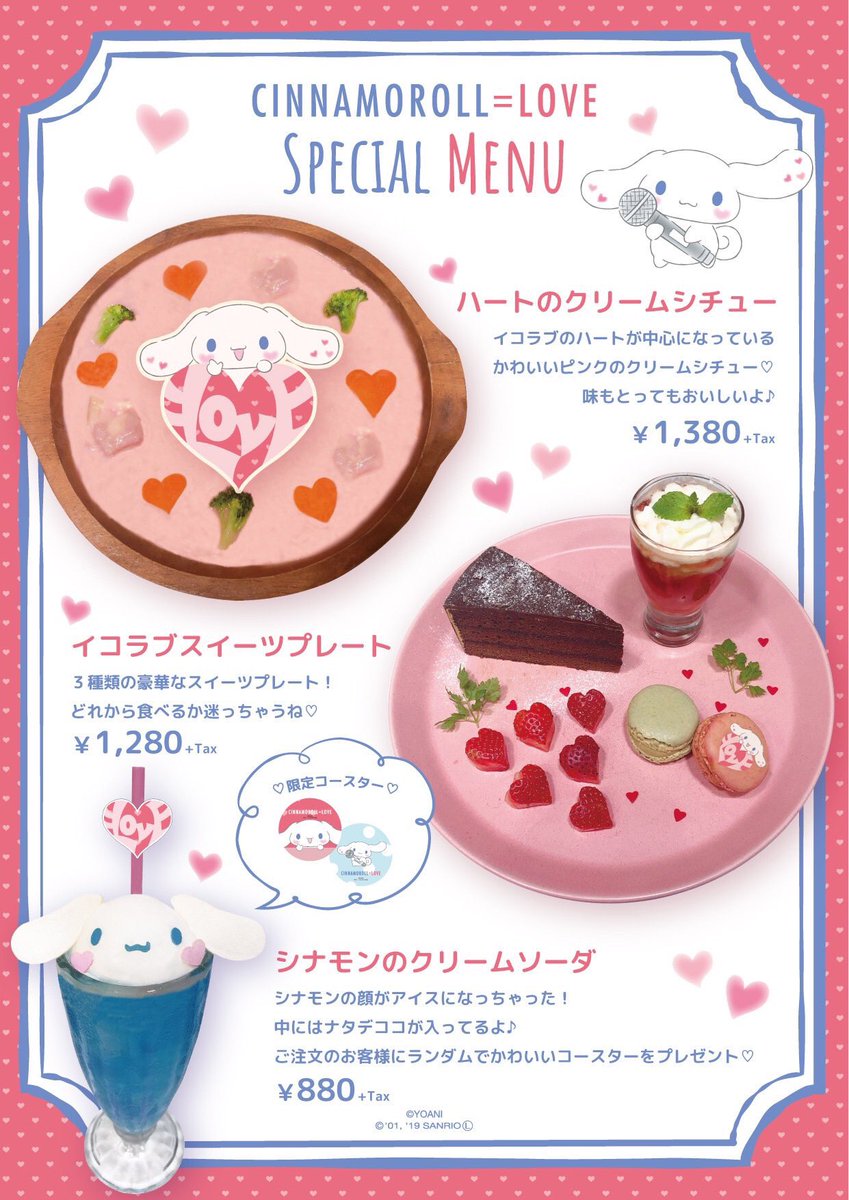 イコラブ] 本日より「＝LOVE ＆ シナモロールカフェ」イベント開催