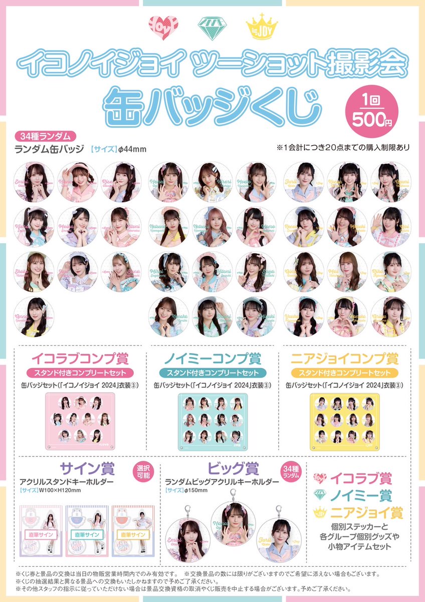 イコラブ 佐々木舞香 まとめ売り - メルカリ