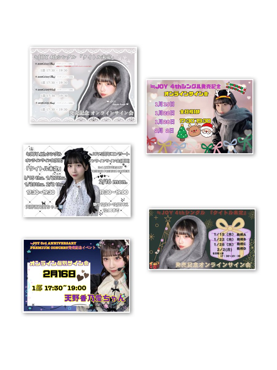 ニアジョイ] 本日12/25の12時迄！ 4thシングル発売記念サイン会 第2次