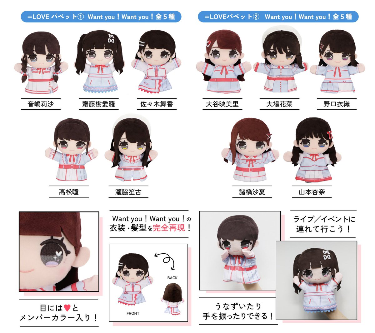 イコラブ] ＝LOVEのプライズ商品 ぬいぐるみ＆パペットが登場