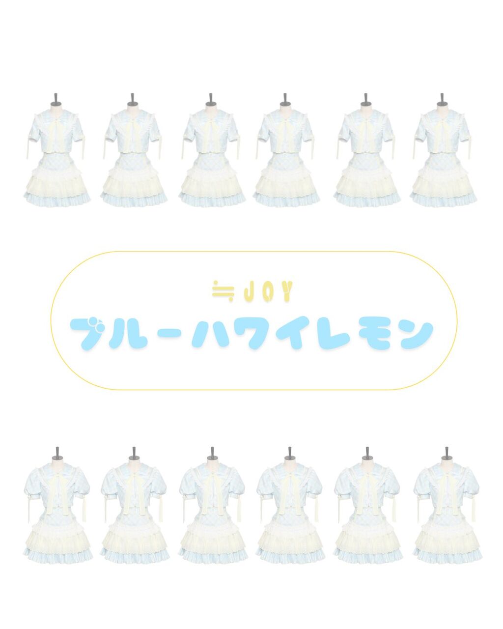 ニアジョイ] ≒JOY 3rdシングル表題曲『ブルーハワイレモン