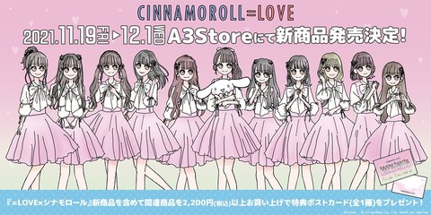 イコラブ] 大場花菜「シナモンくんとはなすとコラボ！ 夢のような