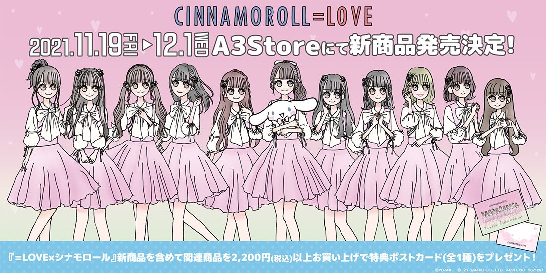 イコラブ] 大場花菜「シナモンくんとはなすとコラボ！ 夢のような