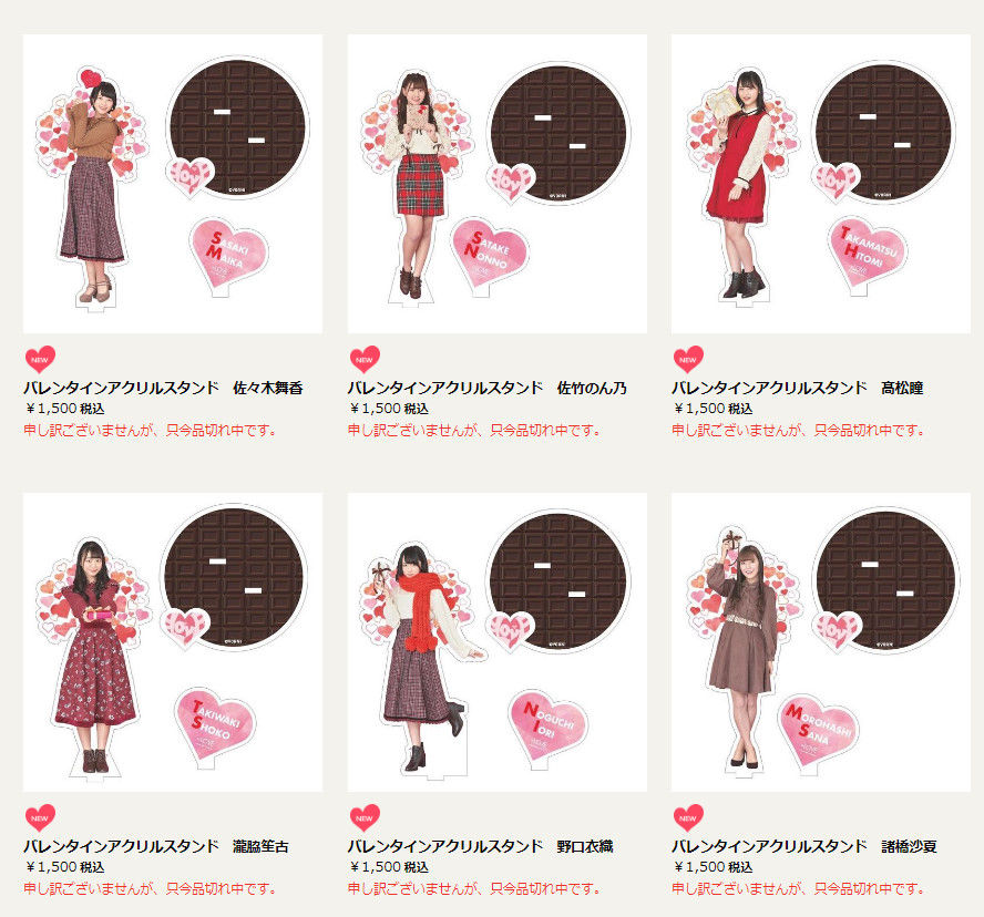 LOVE] 2月8日 発売の新商品 アクリルスタンド＆アクリルキーホルダー