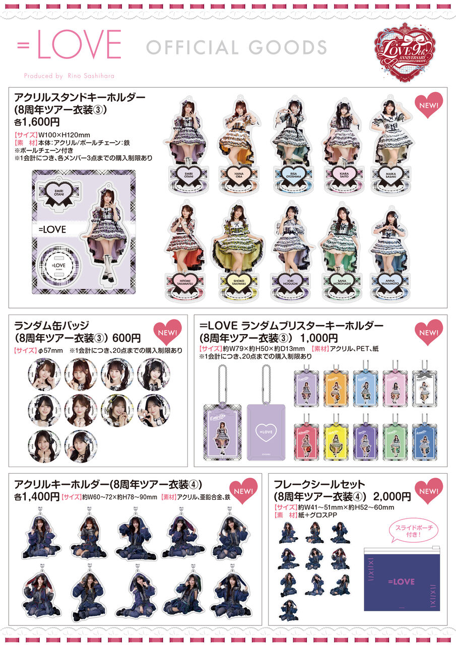 イコラブ] ＝LOVE 9周年コンサート グッズ販売を実施！！！ : イコラブ