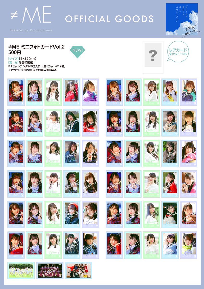 物販情報] ≠ME全国ツアー2022 グッズ 通販サイトでの販売！ 本日12/3