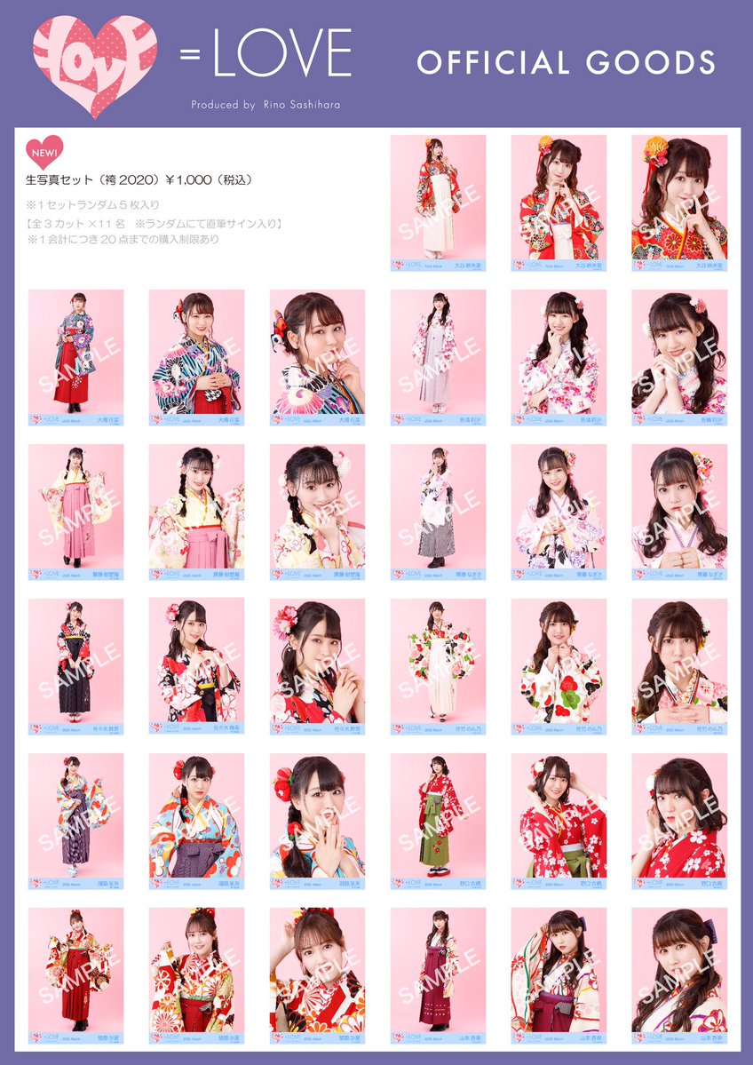 物販情報] 明日（3月2日）から「生写真セット（袴2020）」 を通販