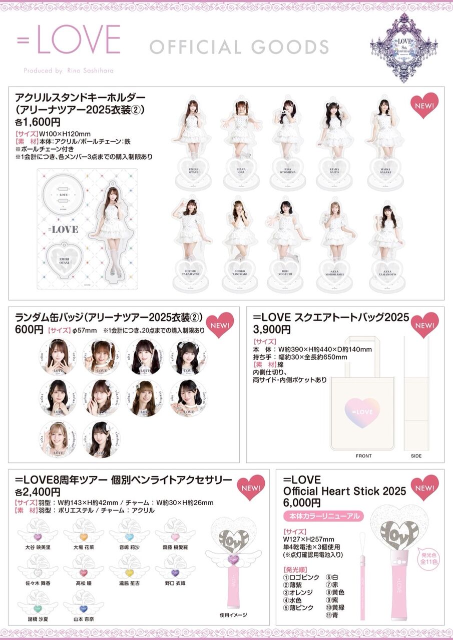 イコラブ] 本日(10月11日)『＝LOVE 8周年ツアー@宮城県 ゼビオアリーナ