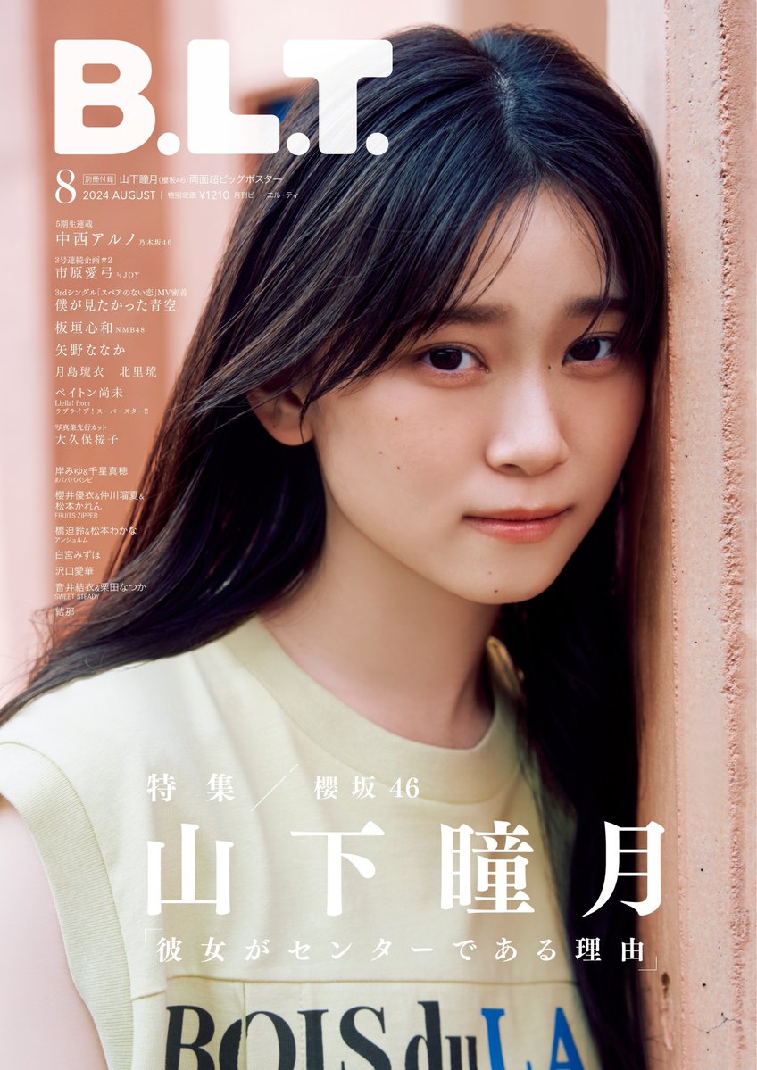 ニアジョイ] 本日(6月28日)発売「B.L.T. 8月号」に、市原愛弓が掲載