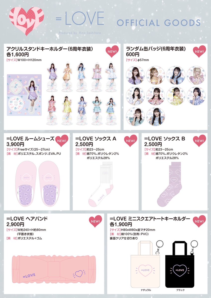 NEWS | ＝LOVE Official Fan Club