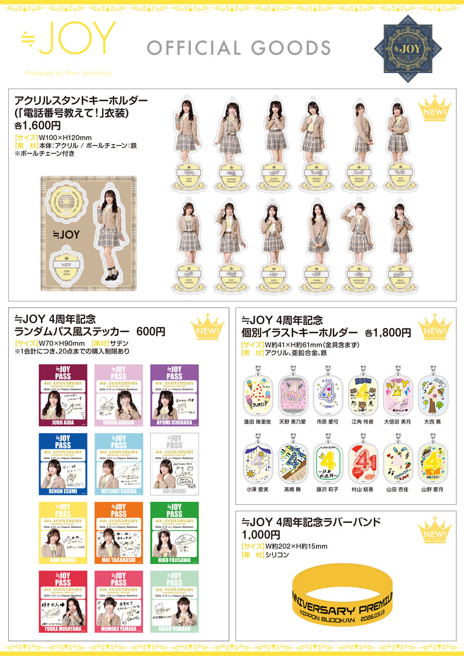 ニアジョイ] 本日(3/7)より 『≒JOY 4周年コンサートのグッズ事前販売