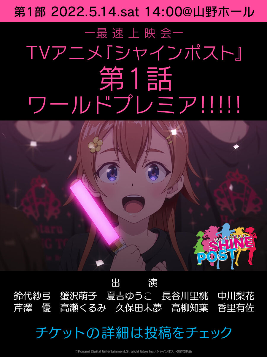 ノイミー 5月14日 シャインポスト イベント開催 本日18時より2次先行受付スタート 蟹沢萌子 イコラブ プレス イコラブまとめ