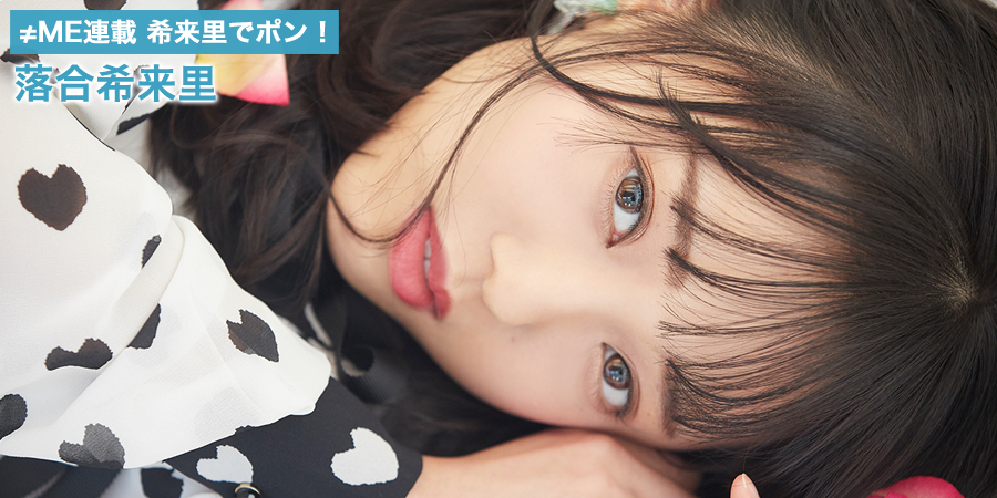 ノイミー 落合希来里プロデュース「きらくまとお出かけポーチ」 商品