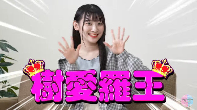 【きあら様 6点おまとめ】 動画]2021.10.06 齋藤樹愛羅のことを一番良く知るのは誰？第1回樹愛羅