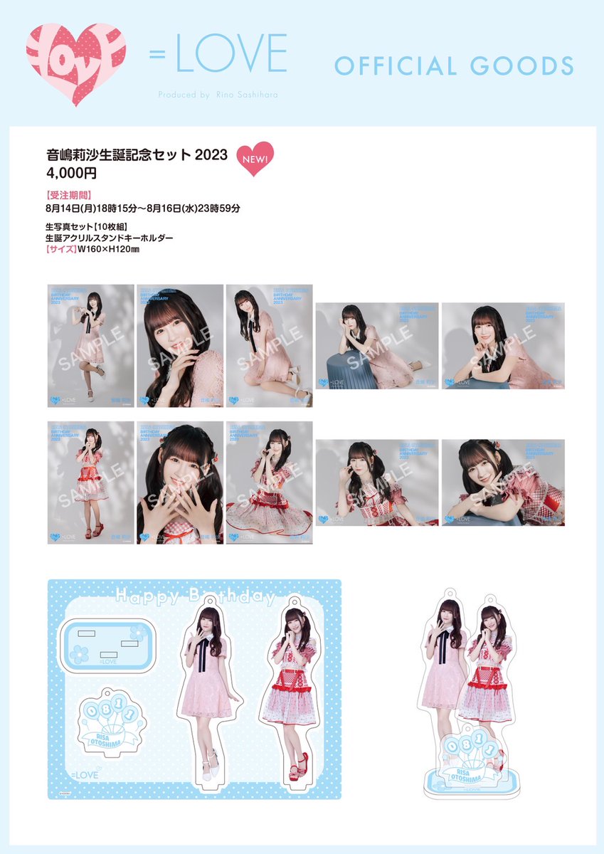 物販情報] 音嶋莉沙・諸橋沙夏 生誕記念セット2023 発売！【イコラブ