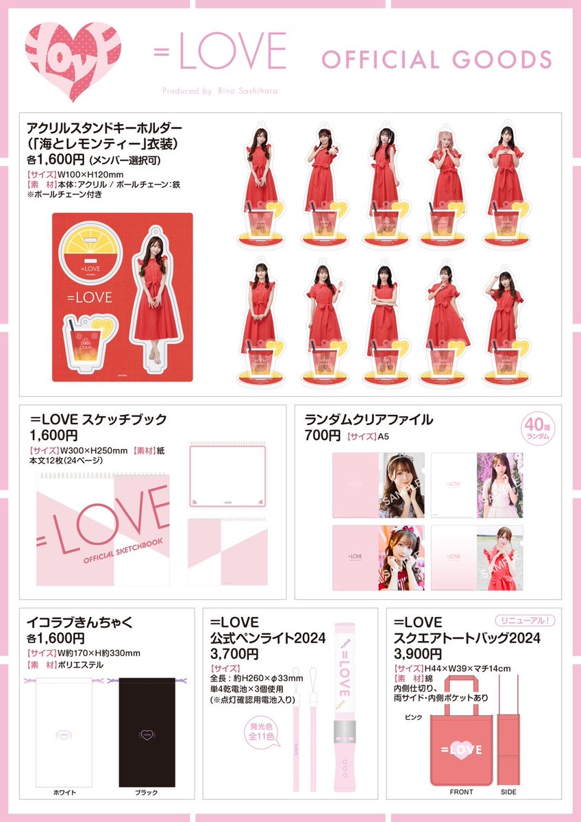 ＝LOVE イコラブ　18thシングル　シリアル　24枚 NEWS | ＝LOVE Official Fan Club