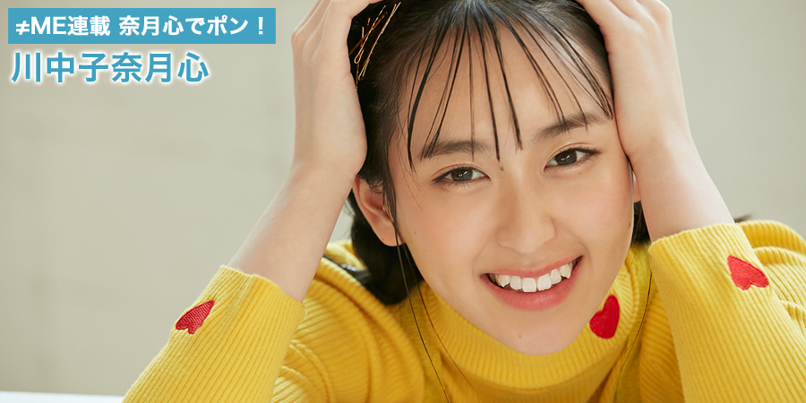 ノイミー] HUSTLE PRESS「≠ME（ノットイコールミー）連載 奈月心で
