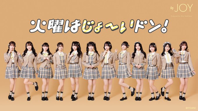 5/12(火)19:00～] SHOWROOM 『火曜はじょ〜いドン！』が放送予定