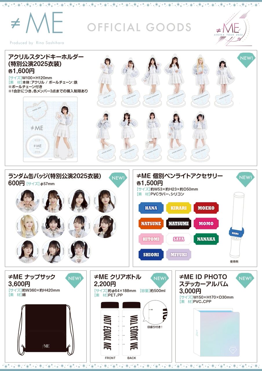 ノイミー] 『≠ME アリーナツアー2026＠東京ガーデンシアター』グッズ