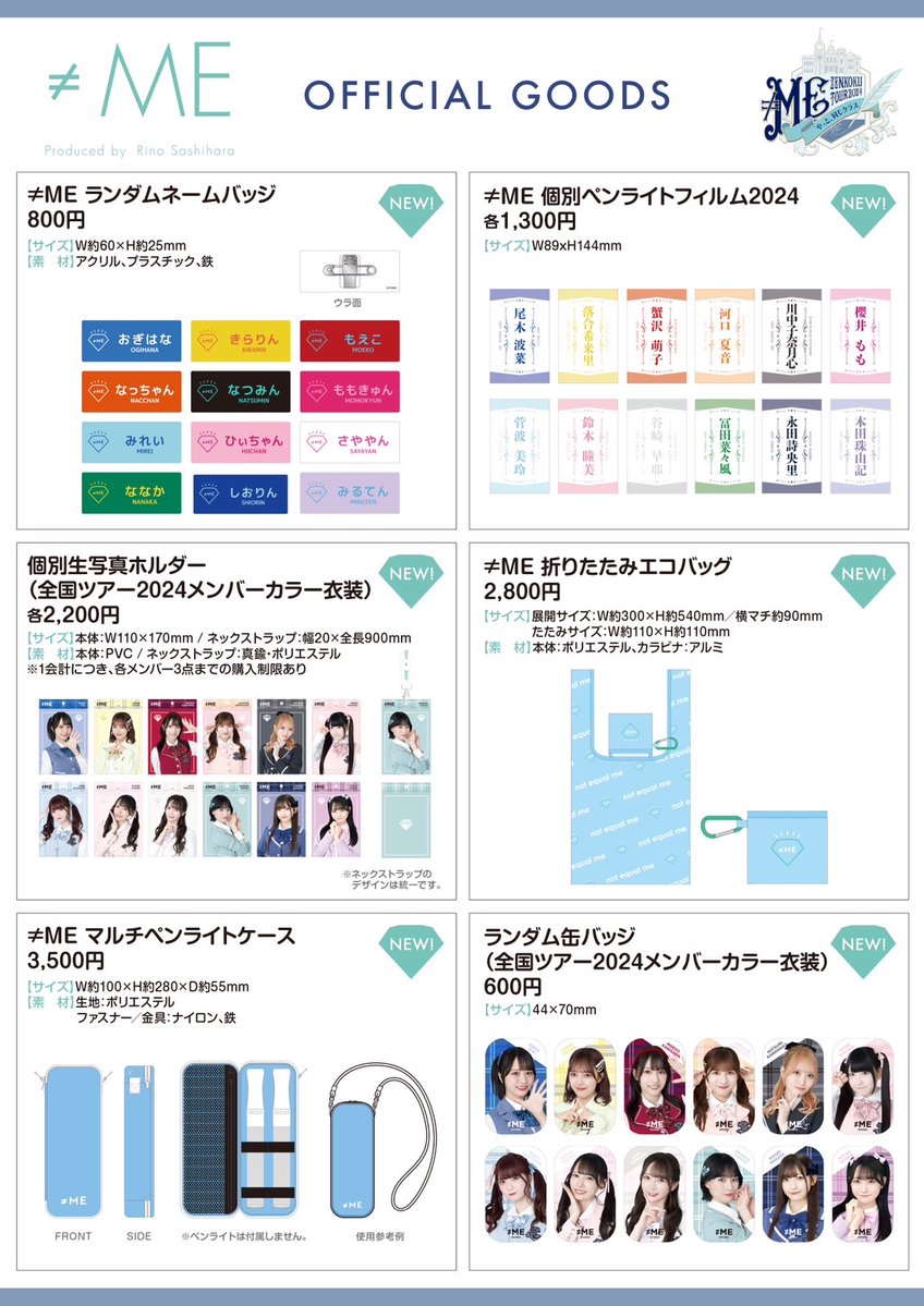 ノイミー] 本日(7月15日)『≠ME 全国ツアー2024「やっと、同じクラス