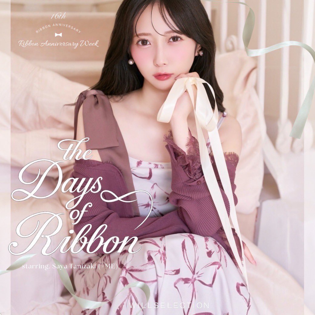 ノイミー] 谷崎早耶×WILLSELECTION『 DAY'S of RIBBON COLLECTION 』の