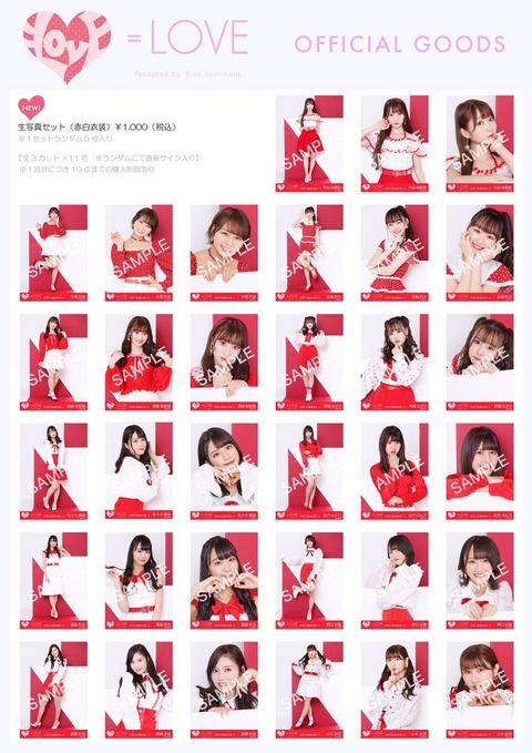 物販情報] 新グッズ発売（ 生写真セット（赤白衣装））！9月19日より