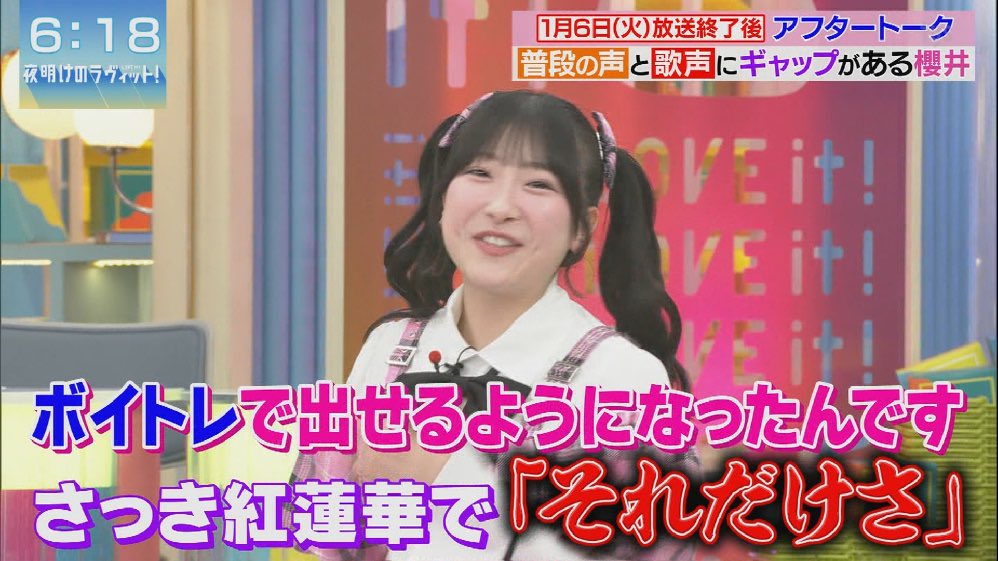 ノイミー] 櫻井もも出演、1/10放送『夜明けのラヴィット！』の見逃し