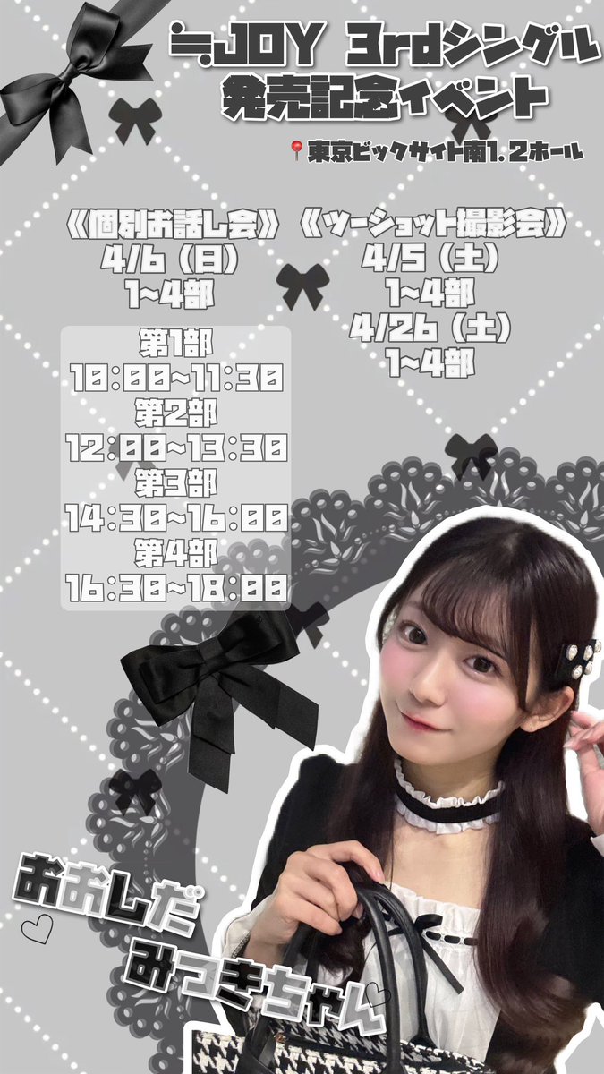 ニアジョイ] 本日3/13の12時迄！ 3rdシングル発売記念