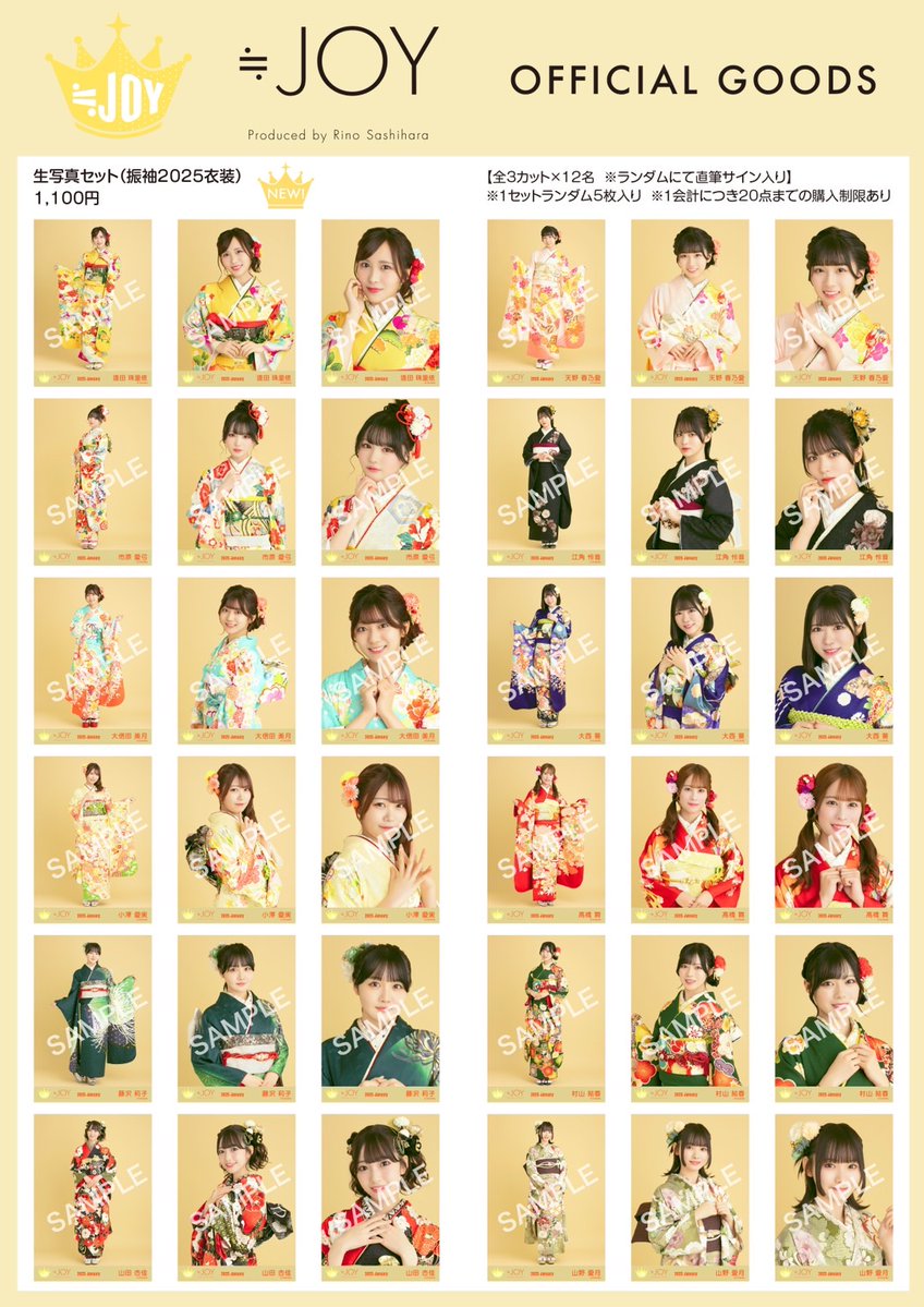 イコラブ　生写真　フルコンプ　振袖2025 商品詳細ページ | =LOVE OFFICIAL SHOP | 生写真セット（振袖