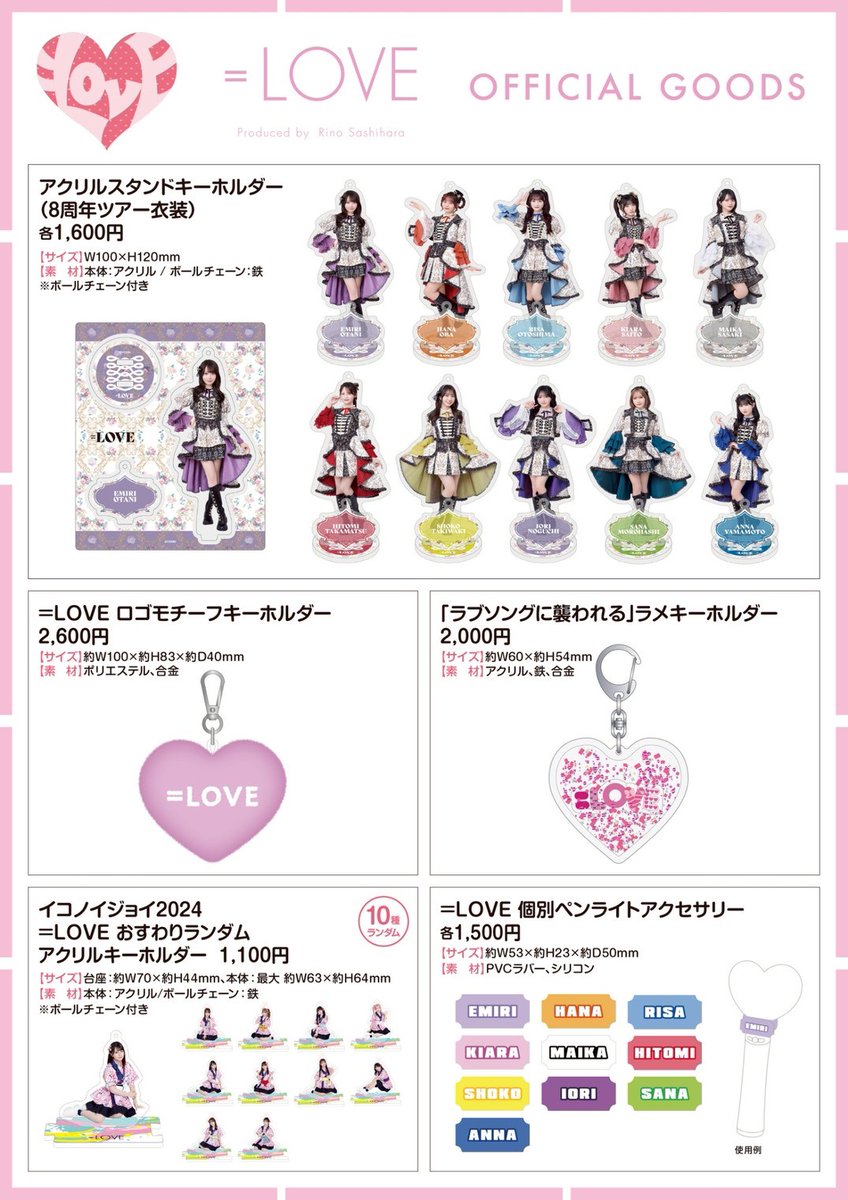 イコラブ] 本日(5月3日)『＝LOVE・≒JOY合同 対面イベント＠幕張メッセ