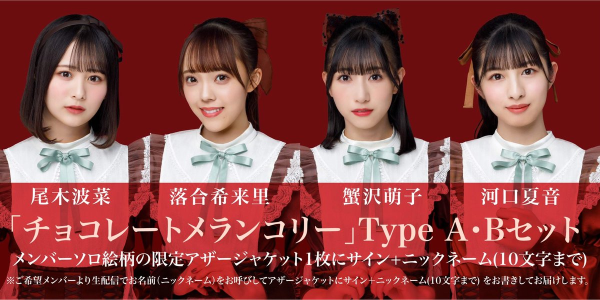 本田珠由記 ノイミー 生写真 直筆 コメあり チョコレートメランコリー