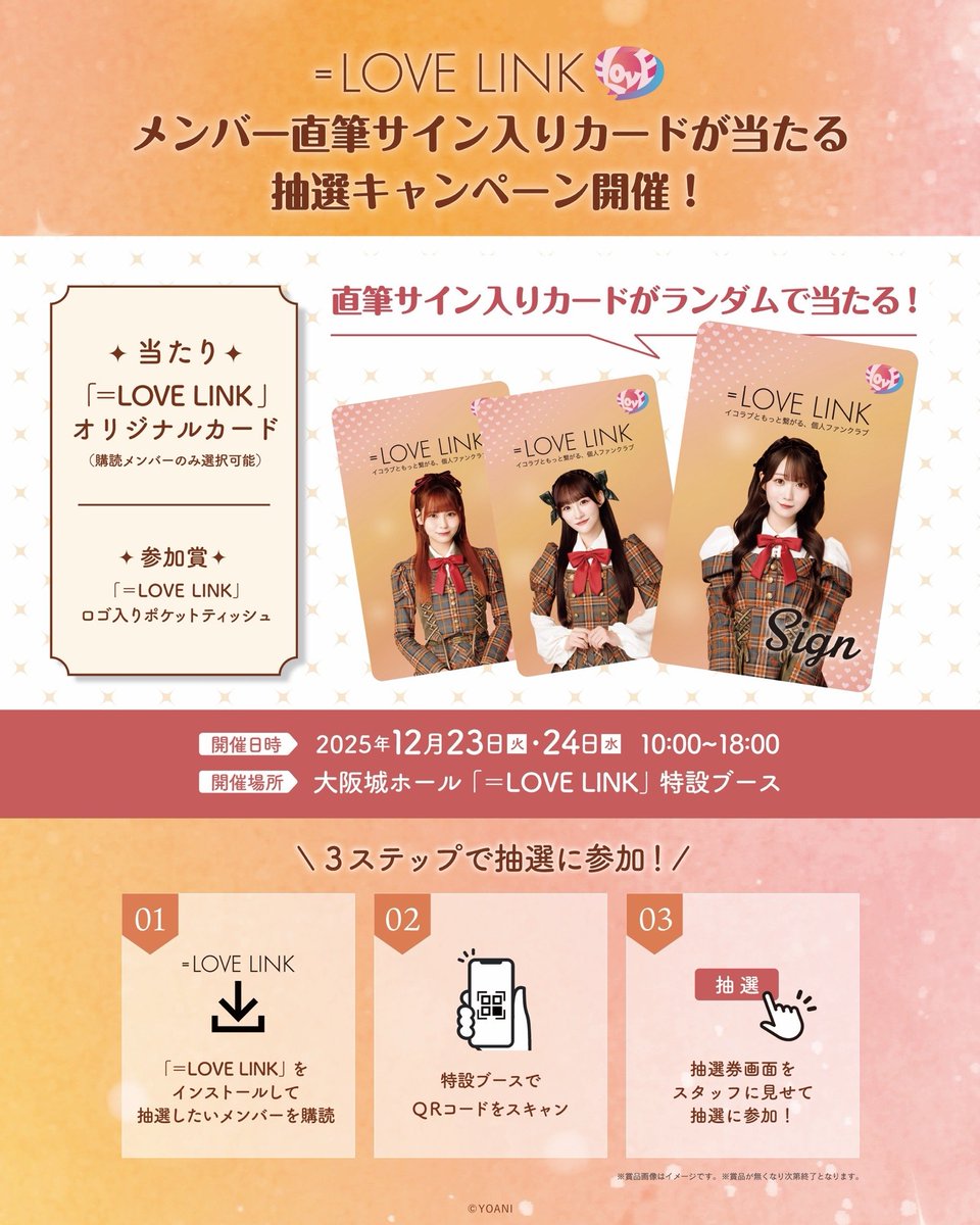 イコラブ] 本日(12月24日)『＝LOVE 8周年ツアー@大阪府・大阪城ホール