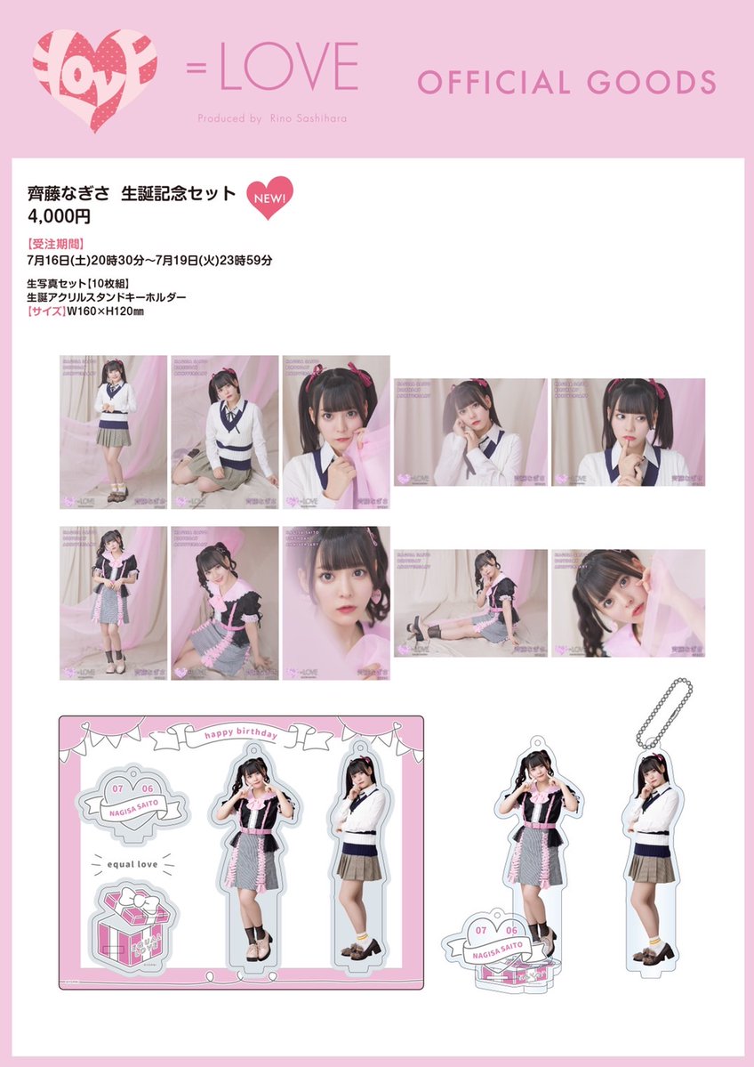 商品詳細ページ OFFICIAL SHOP =LOVE イコラブ ＝LOVE 瀧脇笙古 生写真