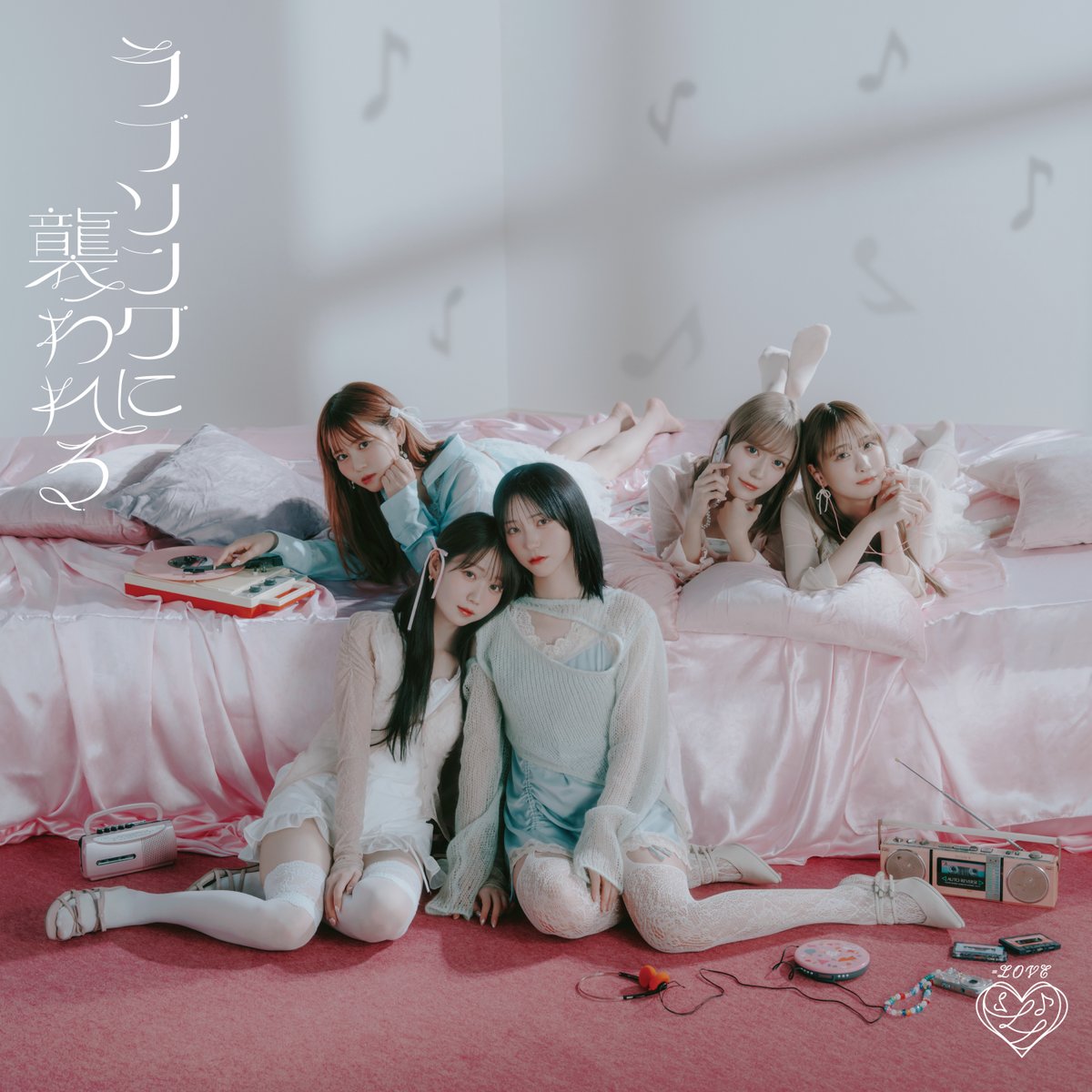 =LOVE イコラブ生写真「ラブソングに襲われる」ジャケット衣装) 10セット① LOVE イコラブ生写真「ラブソングに襲われる」ジャケット衣装) 10セット①