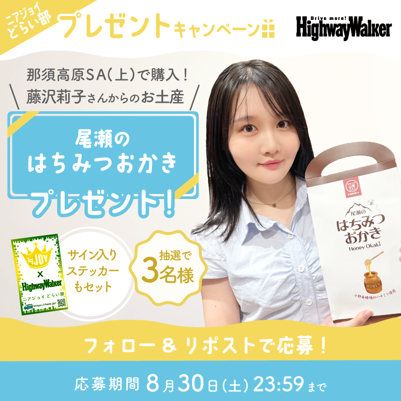 ≒JOY] 天野香乃愛×藤沢莉子『ニアジョイどらい部 第21回』ポスト