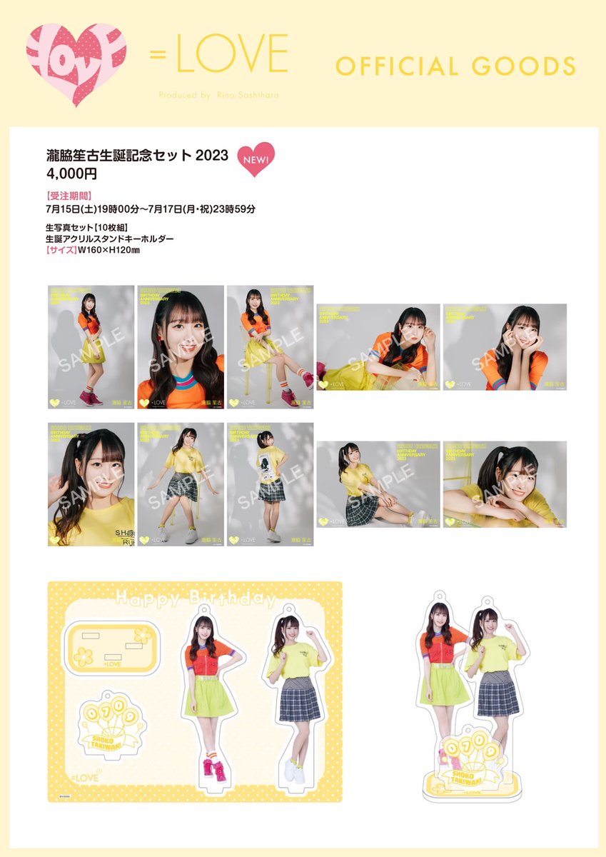 物販情報] 瀧脇笙古 生誕記念セット2023 発売！【イコラブ