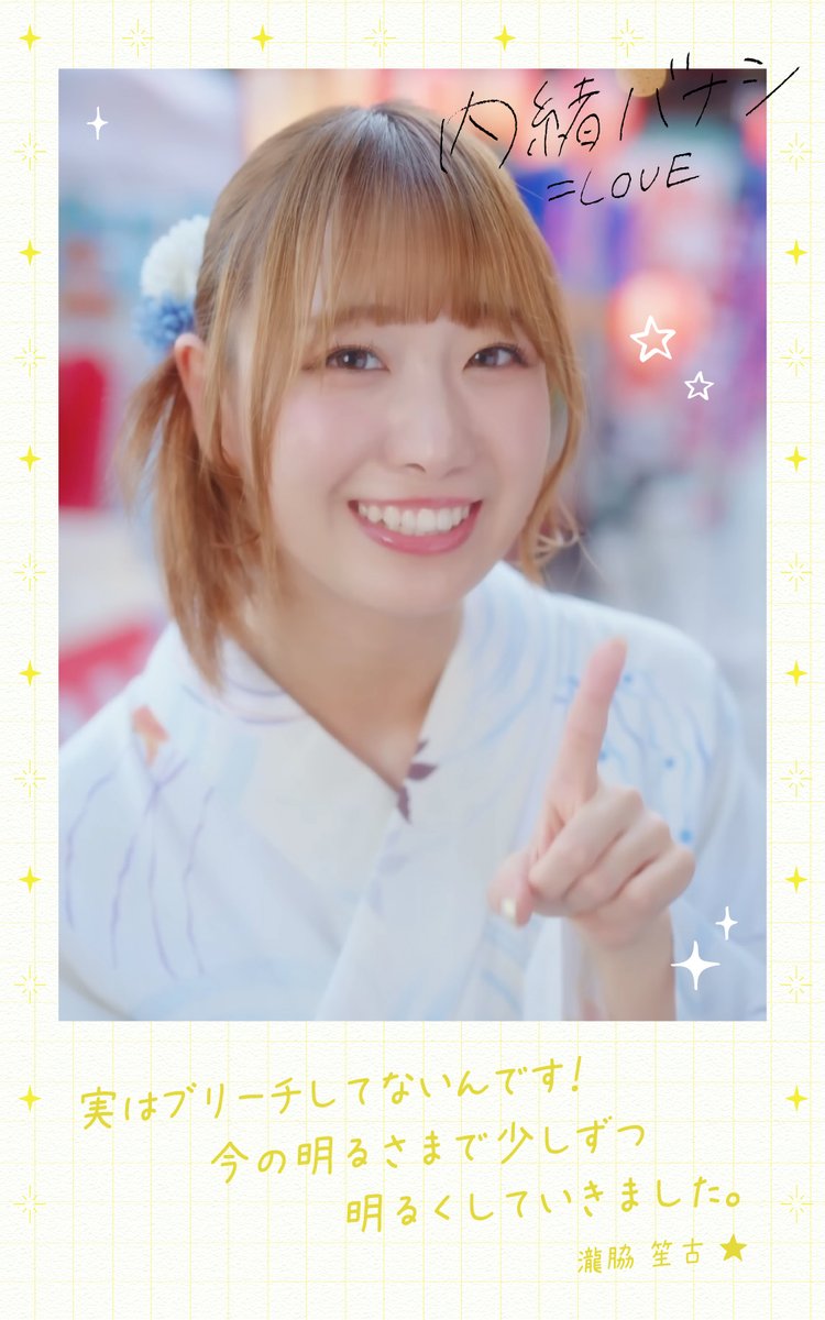 イコラブ] ＝LOVEメンバーの内緒バナシ公開 : イコラブ＠プレス