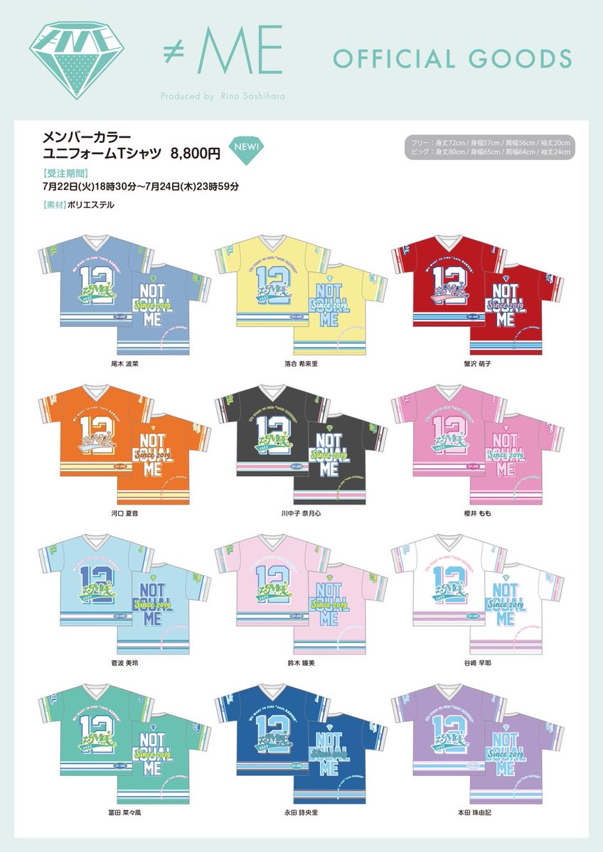 物販情報] ≠ME 新グッズ発売『メンバーカラーユニフォームT