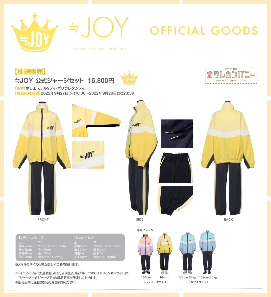 お知らせ] 「=LOVE、≠ME、≒JOY公式ジャージセット」抽選販売