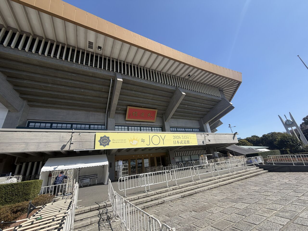 ≒JOY] 日本武道館の看板、ニアジョイの仕様に！！！ : イコラブ