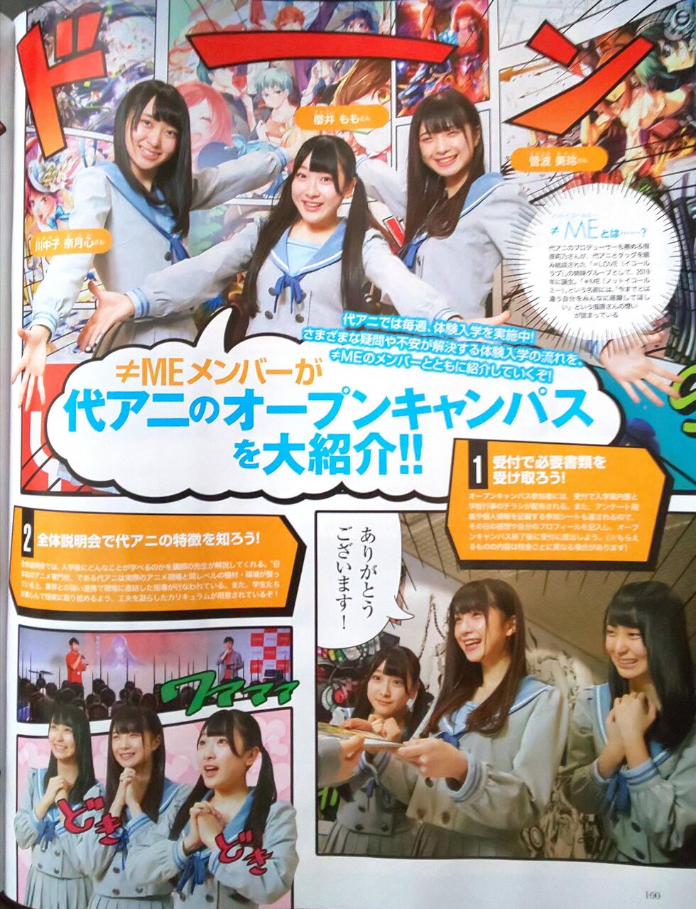 Love 代アニの入学案内書にイコラブとノイミー Me イコラブ プレス イコラブまとめ Love 代アニの入学案内書にイコラブとノイミー Me イコラブ プレス イコラブまとめ