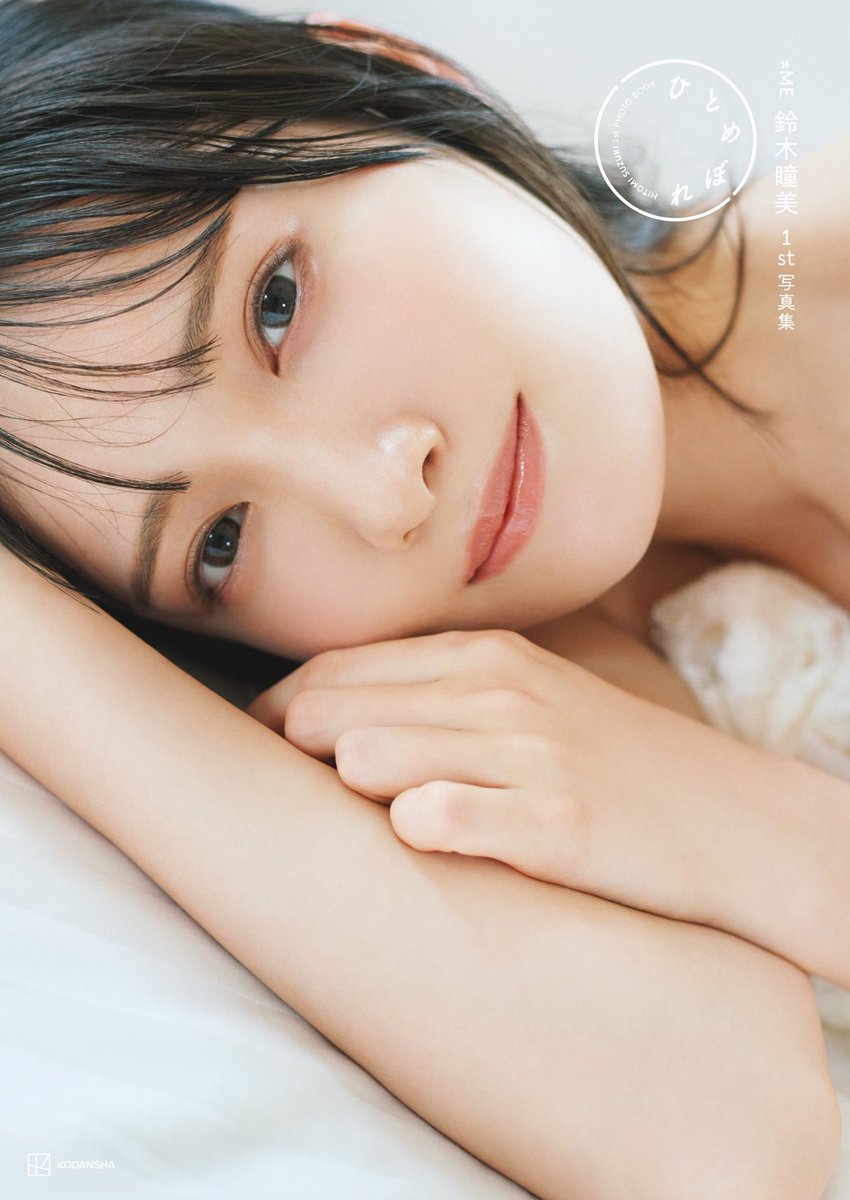 ノイミー　≠ME　生写真　直筆　サイン　鈴木瞳美　お渡し会うなじ　抽選座り ノイミー≠ME生写真直筆サイン鈴木瞳美お渡し会うなじ抽選座指原莉乃