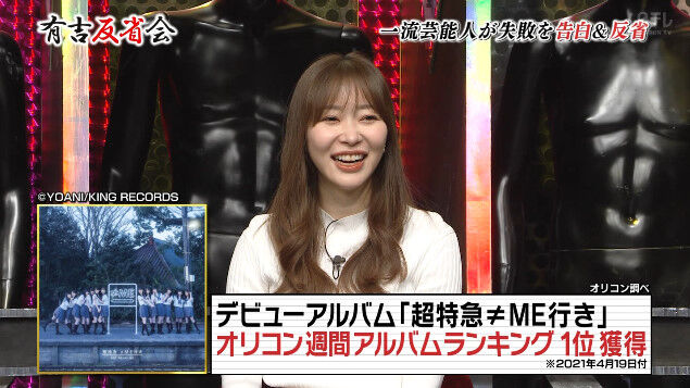 ノイミー 有吉反省会で Meの話題 自分賛歌 も流れる イコラブ プレス イコラブまとめ