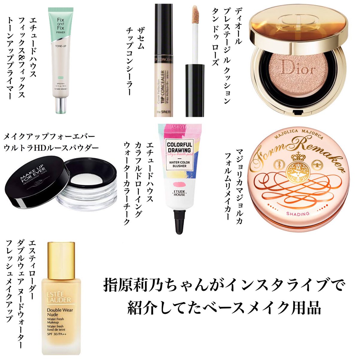 インスタライブ 指原莉乃p メイク配信のベースメイク編 ポイントメイク編まとめてくれたよ Love イコールラブ イコラブ イコラブ プレス イコラブまとめ