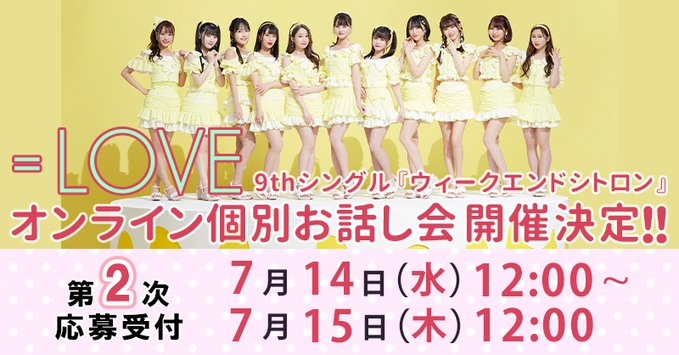 イコラブ =Love 握手券 応募券 30枚まとめ売り ウィークエンドシトロン イコラブ =Love 握手券 応募券 30枚まとめ売り ウィークエンド