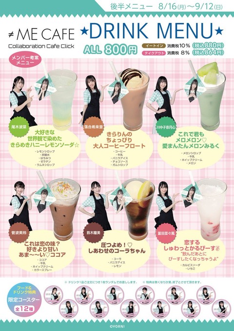 aespa CAFE カフェ 来場特典トレカ 4枚セット ドリンク