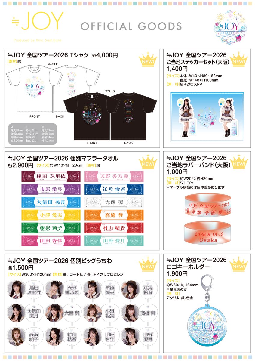 ニアジョイ] 『≒JOY 全国ツアー2026「この夏 全部 全部 僕にください