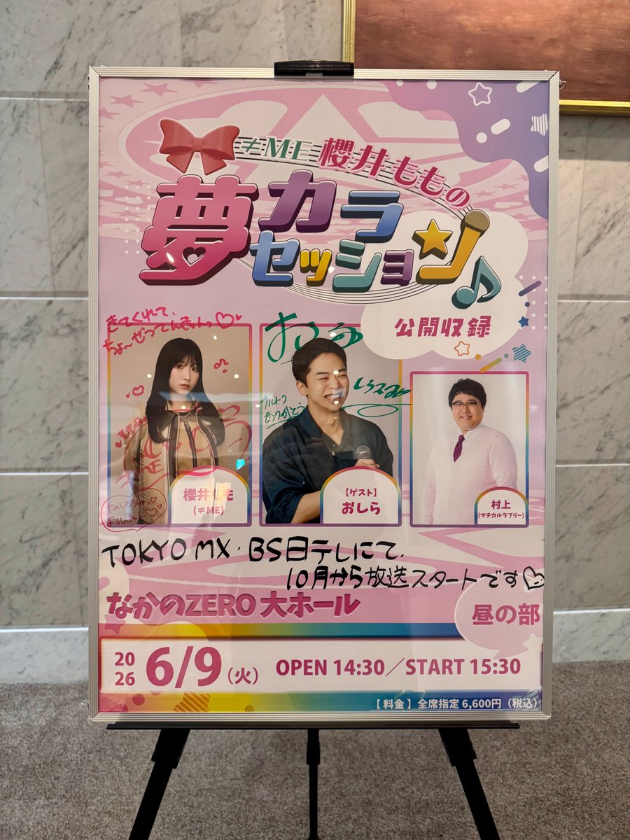 ノイミー] 櫻井もも 出演「 夢カラ 」公開収録 第1回目！ レポまとめ